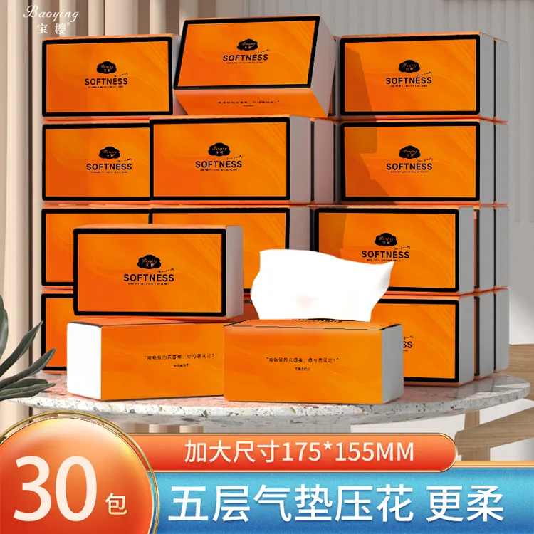 气垫纸巾悦色橙抽纸抽取式面巾纸大包加厚家庭装加大餐巾纸