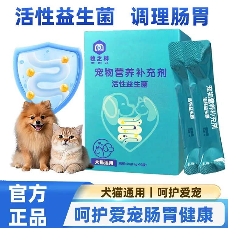 猫咪狗狗通用营养补充剂活性益生菌调理肠胃宠物拉稀便秘呕吐软便