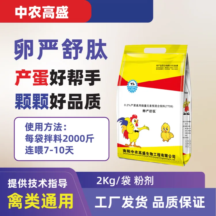 【卵严舒肽】鸽子鸡鸭鹅 家禽专用 沙壳蛋 软壳蛋可用 