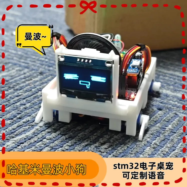 语音控制哈基米曼波机器小狗成品（抖音拾忆同款）