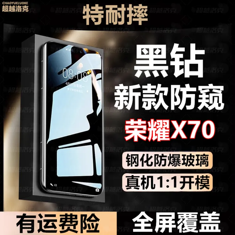 适用荣耀X70全包防偷窥膜全屏防摔原装钢化膜防窥膜黑边手机贴膜
