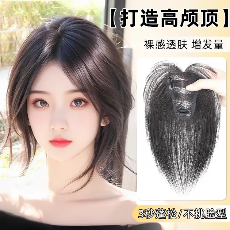 女款头顶补发蓬松增发量前额真假发片轻薄透气无痕真发补发片