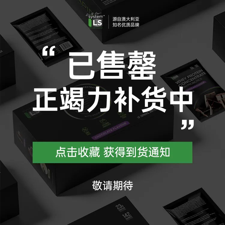 SystemLS益生菌动植物乳清豌豆混合75%蛋白粉奶昔26年10月到期