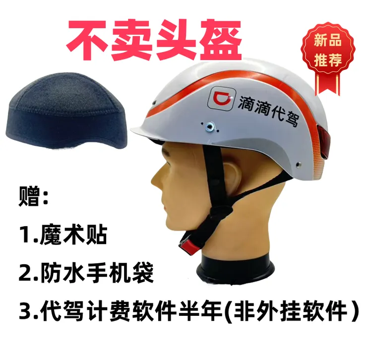 滴滴 洪师傅 高德 头盔内衬垫帽可拆卸配件电动车保暖防风防寒