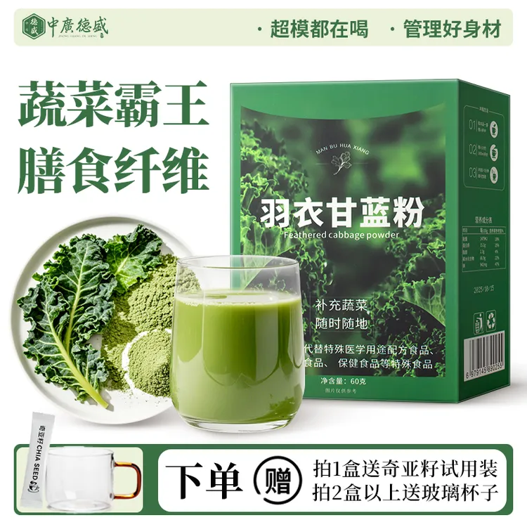 【下单送赠品】羽衣甘蓝粉蔬菜粉膳食纤维冲饮健身运动必备