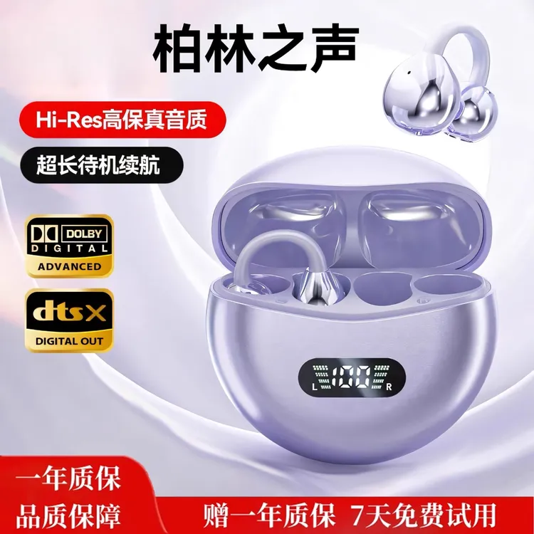高端柏林之声无线蓝牙耳机不入耳降噪运动高音质耳非入耳蓝牙耳机