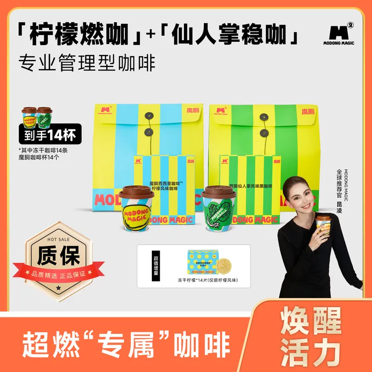 【杰伦同款】MODONG MAGIC速溶小魔燃燃杯0脂0蔗糖冻干魔胴黑咖啡