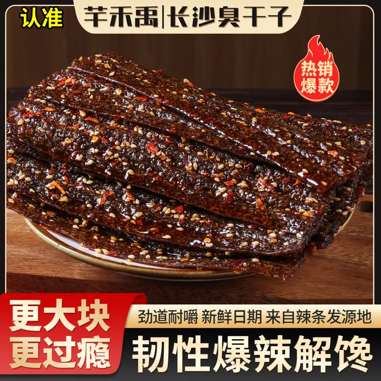 芊禾禹超大块老长沙臭干子魔鬼辣爆香经典辣条童年回忆面筋魔鬼辣