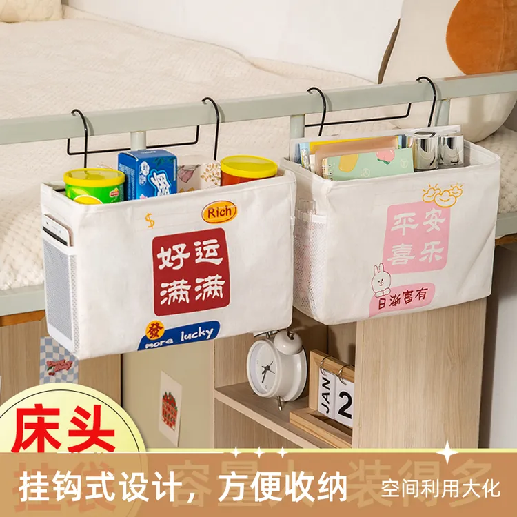 收纳袋床头挂袋挂钩布艺多功能整理置物袋寝室墙上可挂式收纳套装