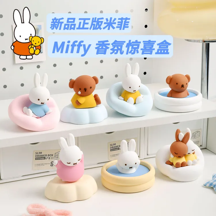 正版miffy米菲兔香氛盲盒潮玩摆件室内卧室车载香薰送女生520礼物