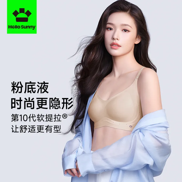 【达人专属】HelloSunny森呼吸凉感软提拉文胸字母肩带薄内衣