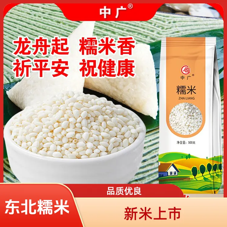 中广正宗东北圆糯米2025新米真空锁鲜农家江米粘大米粽子大黄米