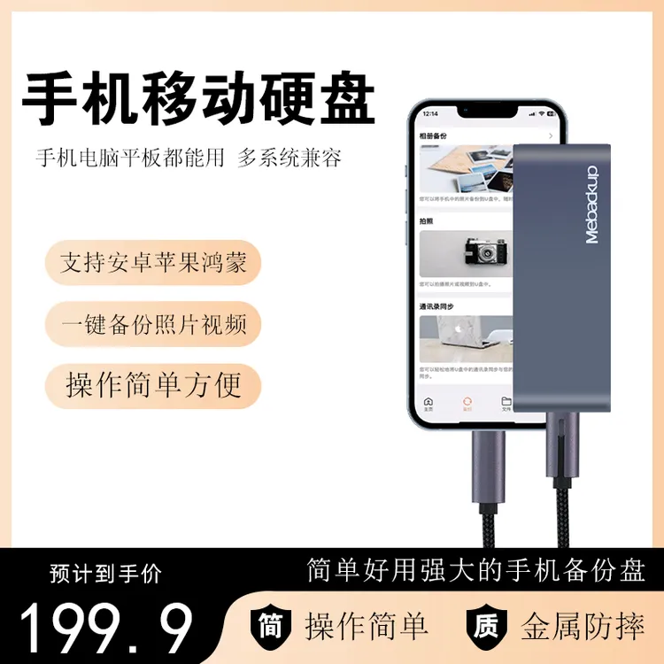 适用鸿蒙苹果安卓手机相册备份宝手机便携移动硬盘智能电脑通用