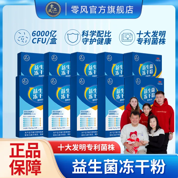 零风【娜娜专属】 10种专利菌6000亿益生菌冻干粉 果味 10条/盒