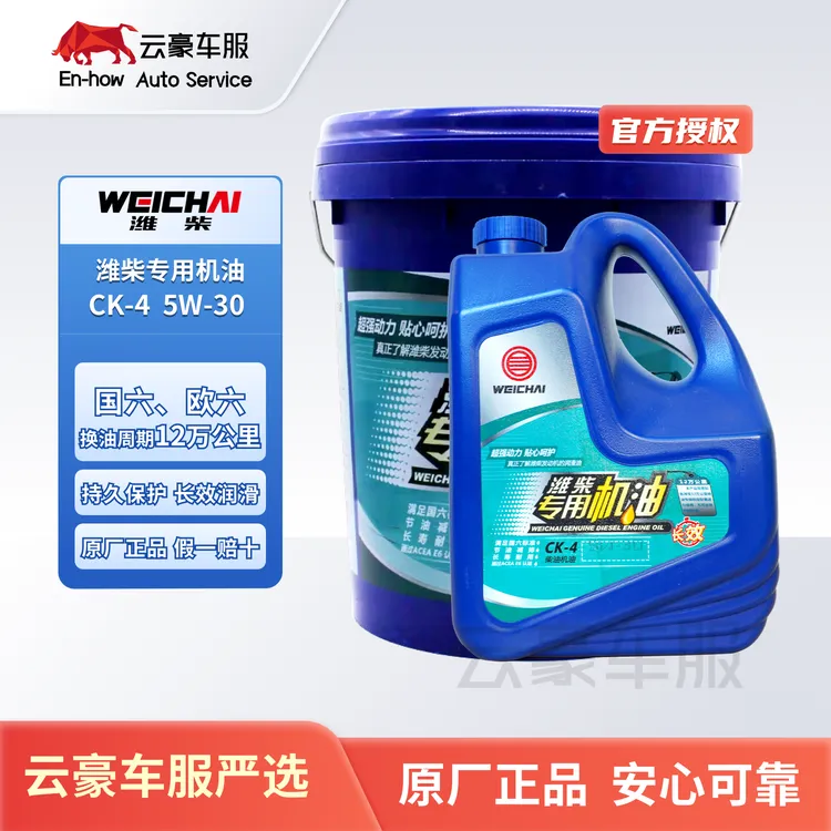 潍柴动力专用柴油机油CK-4 5W-30/15W-40/10W-30柴油发动机机油