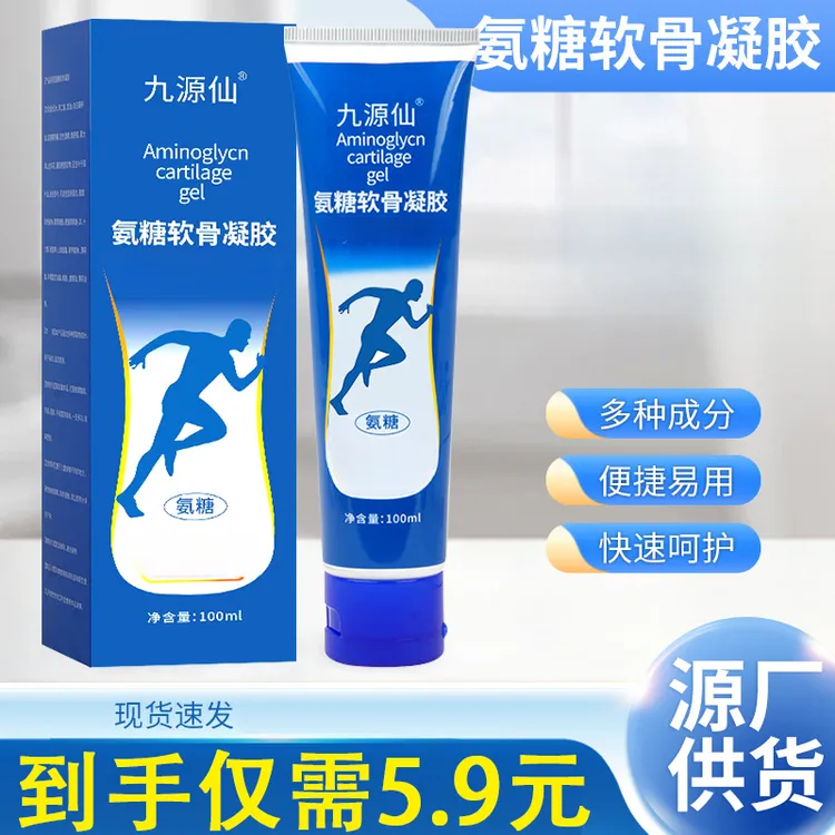 氨糖软骨素凝胶小蓝管涂抹养护舒缓中老年人