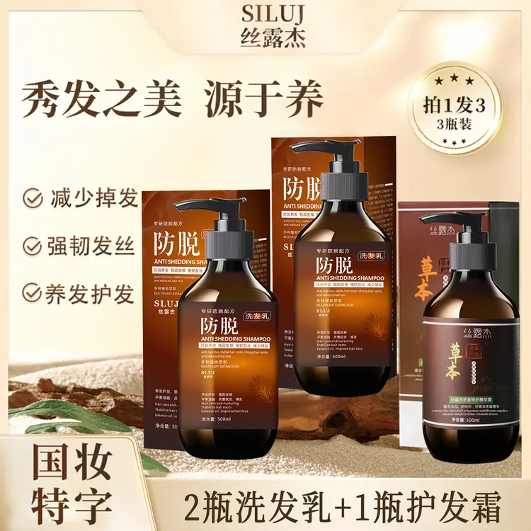 防脱洗发水强韧护发稳固发根修护护发精华霜草本萃取养发洗护套装