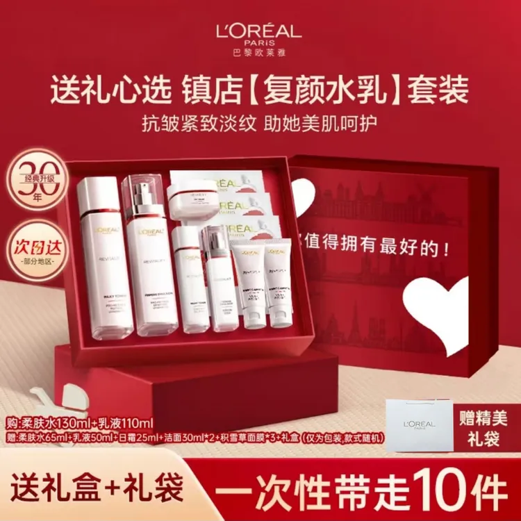 【中秋礼盒】欧莱雅复颜水乳套装面霜护肤品女送妈妈紧致抗皱礼盒