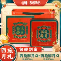 萬國【西施醉月纸盒】+【西施醉月铁盒】 广式月饼中秋礼盒到手1000g