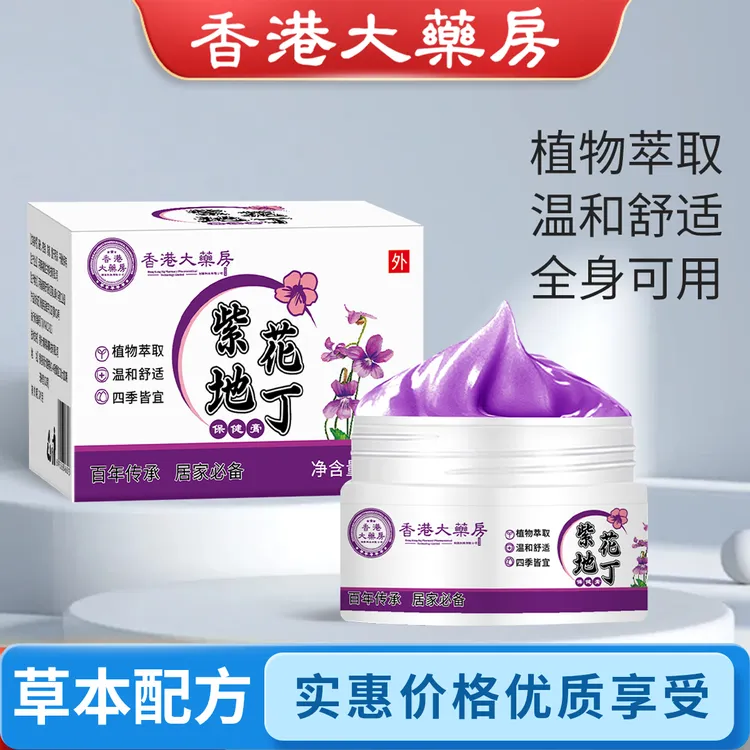 正品紫花地丁瘙痒手足止痒止痒膏皮肤抑菌止痒刘老弟鸽武缘