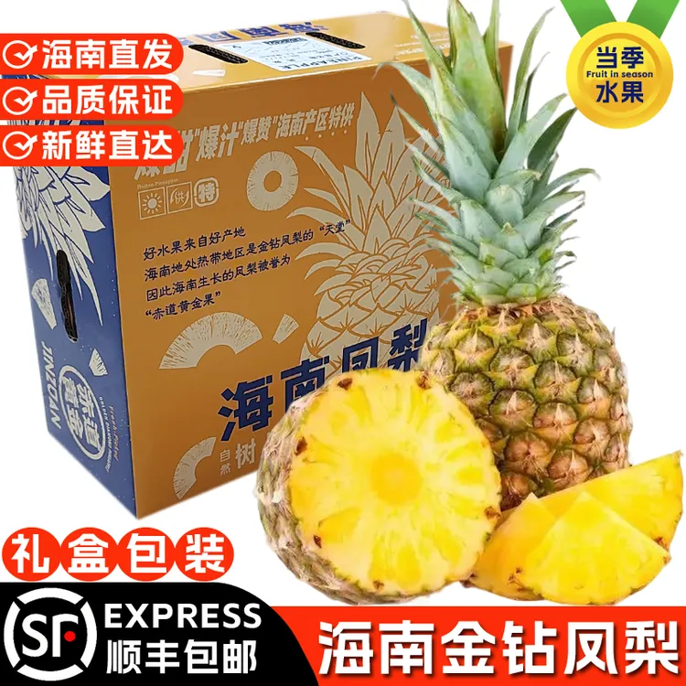 海南金钻凤梨大果热带当季新鲜水果手撕菠萝香甜礼盒装顺丰包邮