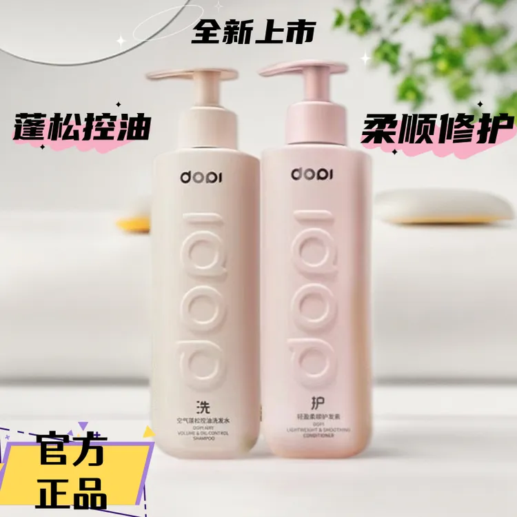 Dopi空气蓬松控油洗发水轻盈柔顺护发素洗护持久留香