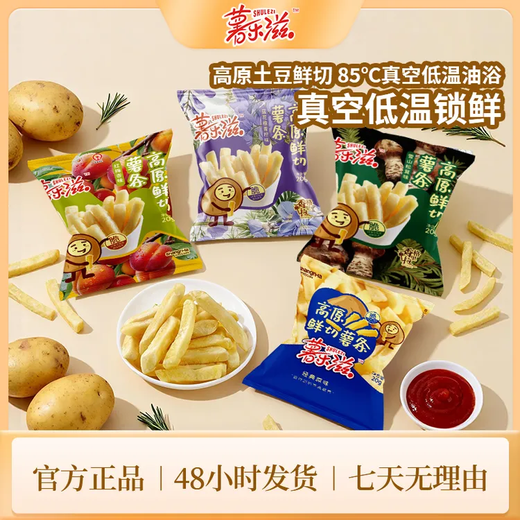 【达人专属】香格里拉薯条原味低温锁鲜香脆薯条20g*18包