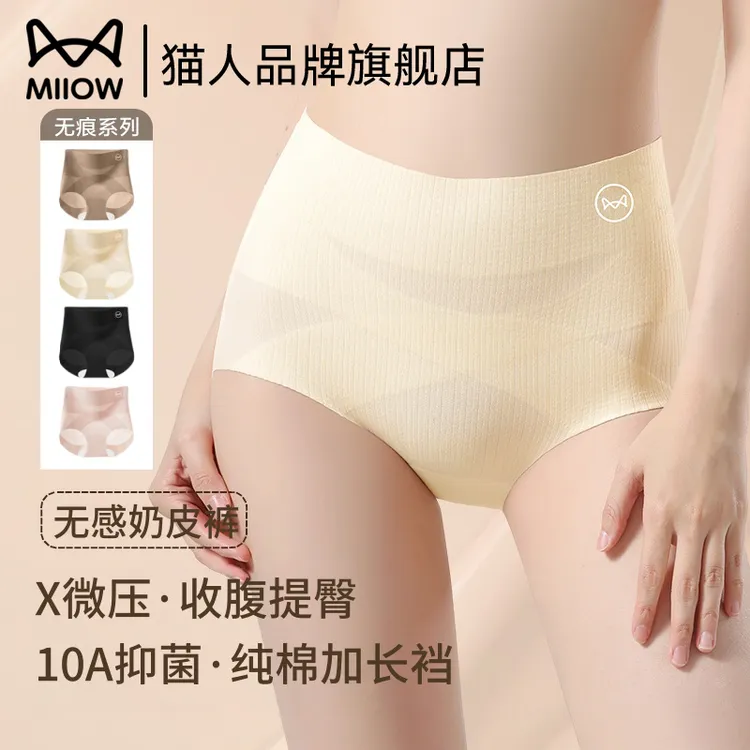 猫人无痕内裤女士微压收腹提臀纯棉加长裆抑菌透气不夹臀三角裤女
