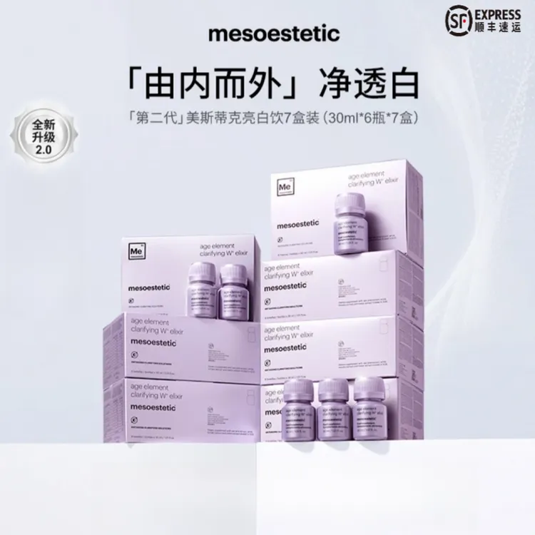 【42瓶囤货装】美斯蒂克亮白饮二代正品mesoestetic胶原蛋白亮白饮