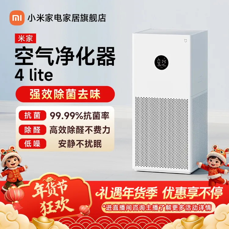 小米米家空气净化器4Lite家用抗菌小型净化机强效除醛去味