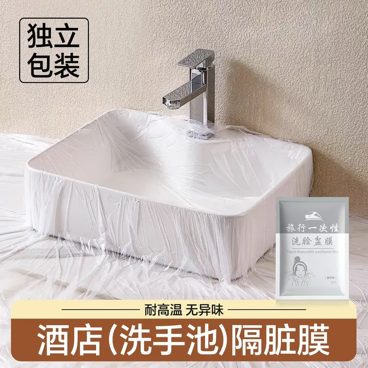 酒店出行防脏袋独立包装旅行一次性隔脏膜浴室用品洗漱池隔脏膜