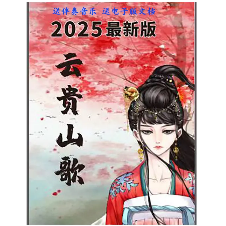 主推2025贵州云南山歌山歌对唱126LSX全新版