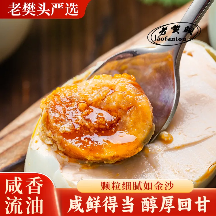【亏本冲量10枚装】老樊头咸鸭蛋翻沙流油新鲜海鸭蛋50-60g试吃1个