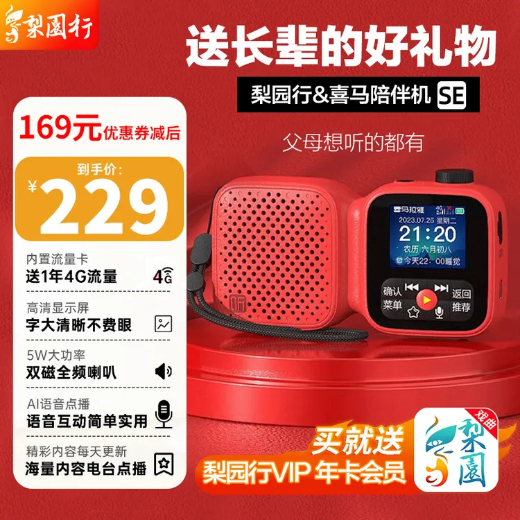 喜马拉雅陪伴机中秋重阳送长辈 便携式听戏机 可插卡 一年免流量