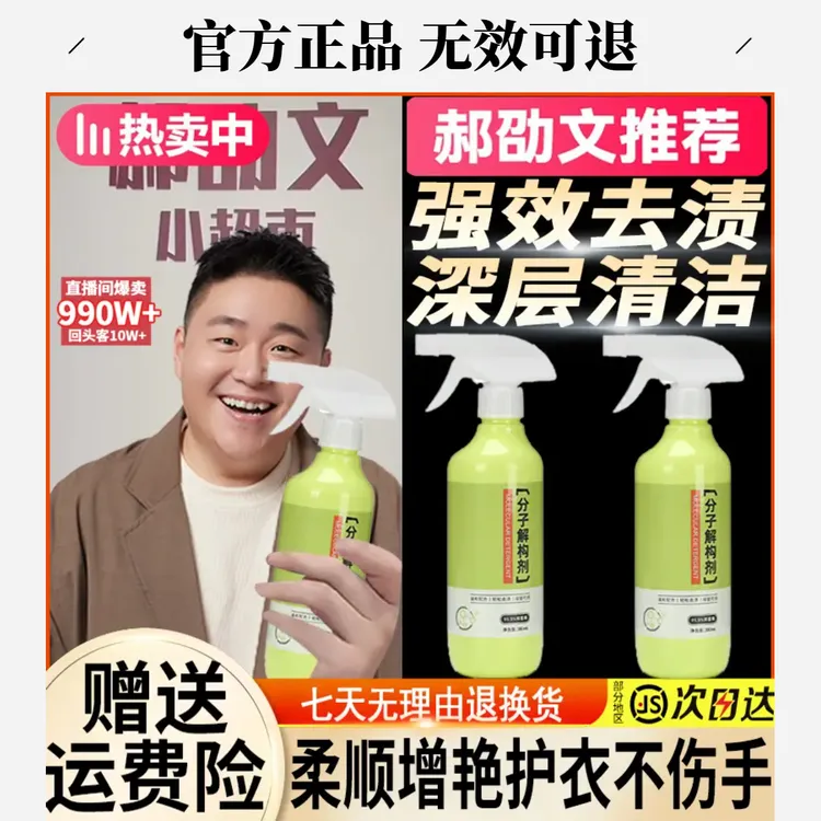 【郝劭文推荐】分子解构剂污渍分解衣物去油去污顽固污渍温和去