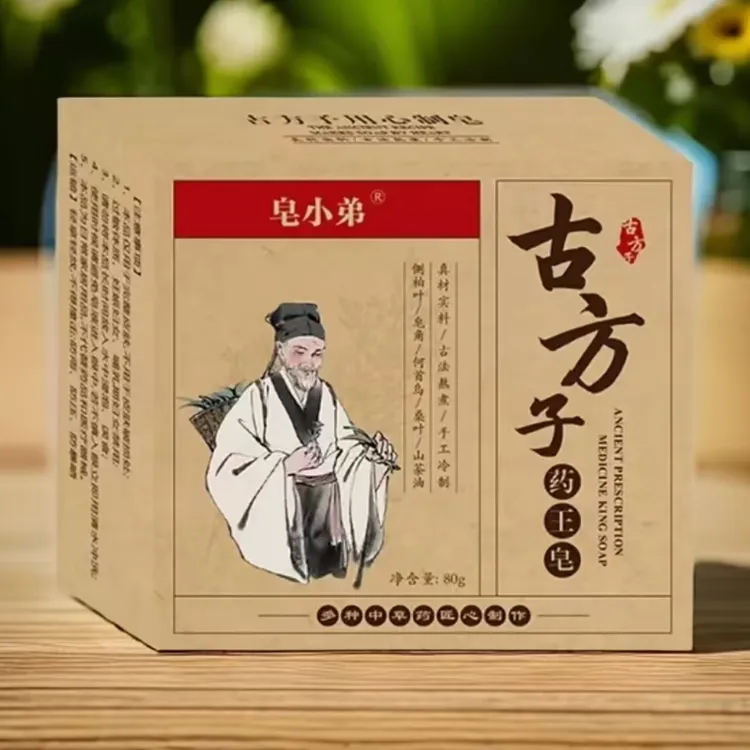 草本古方皂【10盒】  