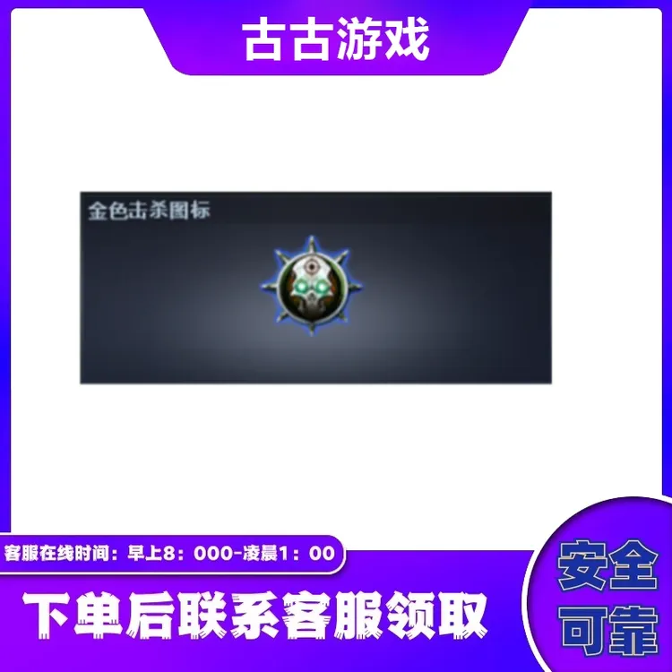 F穿越火线端游商品【金色击杀图标】