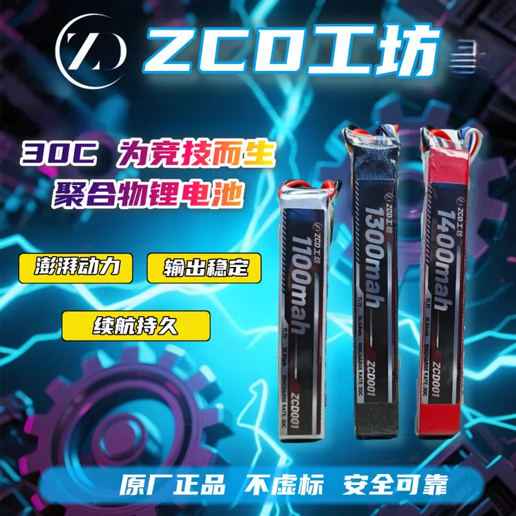 ZCD11.1V电池聚合物锂电xt30电池竞技电池30C高性能SM小田宫T插3S