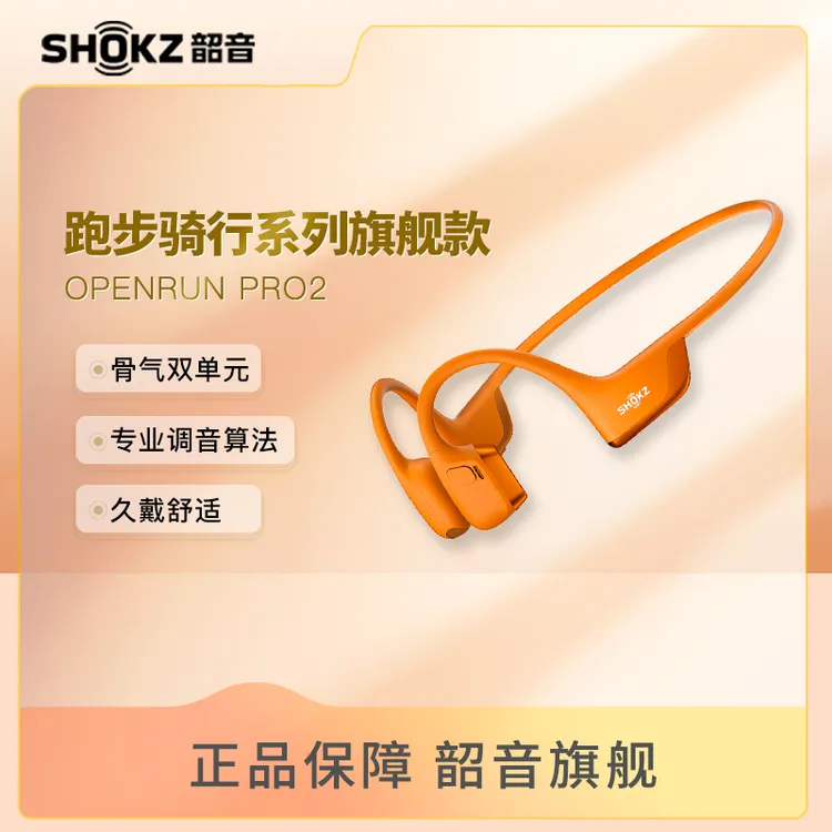现货速发-ShokzOpenRunPro2韶音S820骨传导运动无线蓝牙耳机跑步
