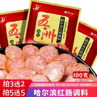五洲哈尔滨红肠调料100克 做红肠午餐肉丸子小包装腌制自制