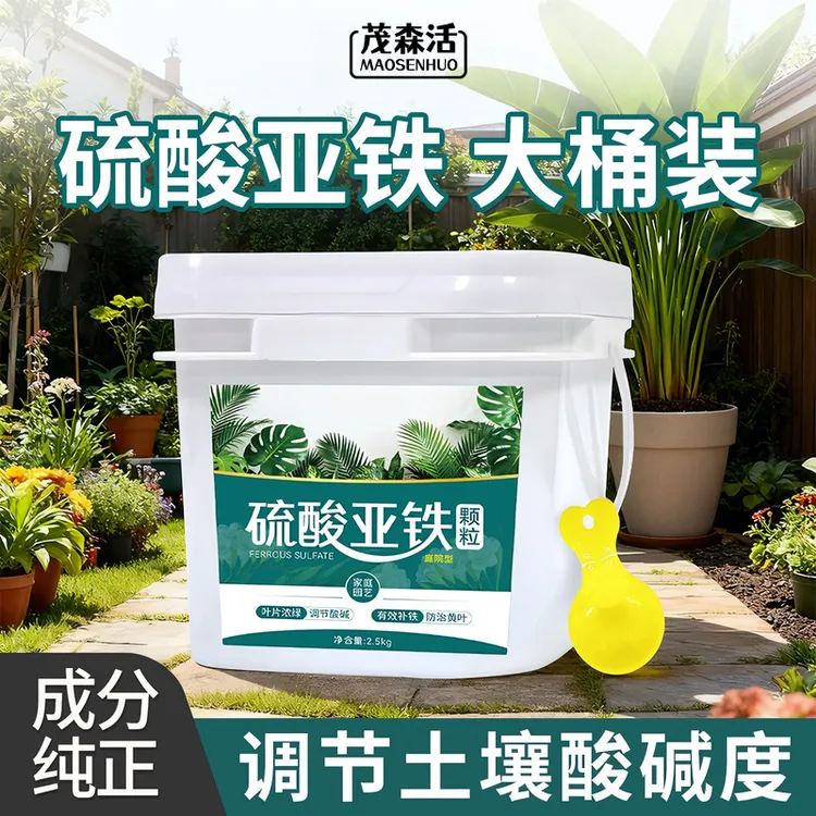 新一代硫酸亚铁2500克园艺调酸花肥栀子花绣球喜酸植物专用肥植物商品图