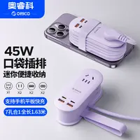 Orico/奥睿科45W氮化镓排插快充多口旅行便携绕线插排插座接线板