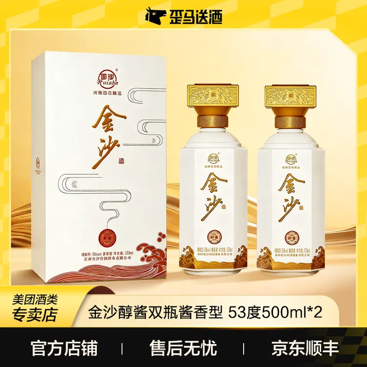 金沙 2022年生产 醇酱 酱香型白酒53度500ml 【双瓶】53度