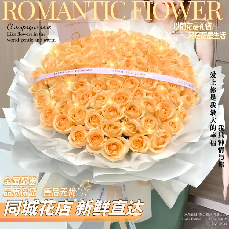 本地小时达33/99/999朵大型香槟玫瑰花束送闺蜜老婆鲜花同城上门