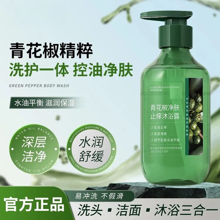 【清洁/控油】青花椒净肤沐浴露全身深层清洁通用持久留香