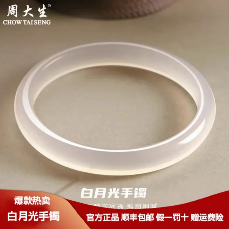Chow Tai Seng/周大生白月光手镯玉髓手镯天然送礼物冰透订婚礼物