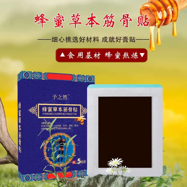 予之然蜂蜜草本手工古法老黑膏调理颈肩腰腿膝关节热敷筋骨保健贴