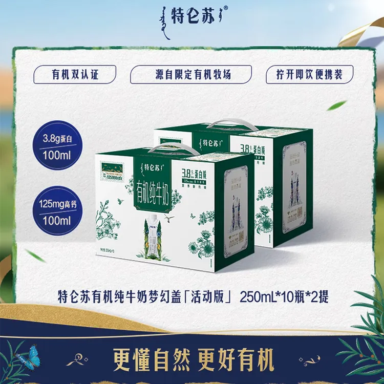 【9月新货/2箱装】特仑苏有机梦幻盖高钙纯牛奶250ml×10盒过节送礼