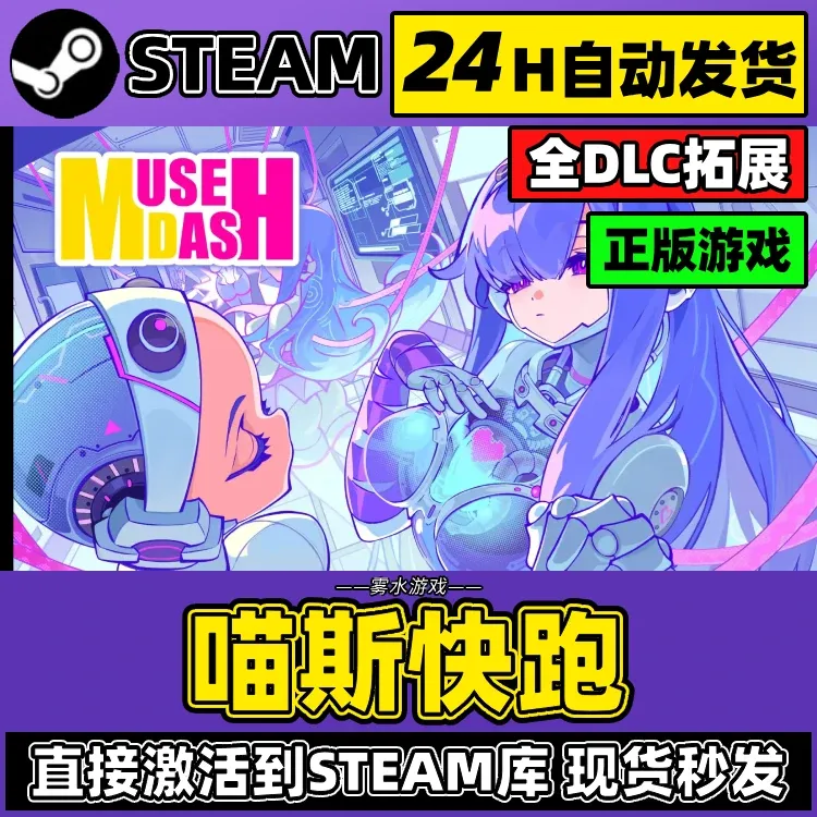 喵斯快跑带计划通steam正版激活码cdkey永久入库游戏