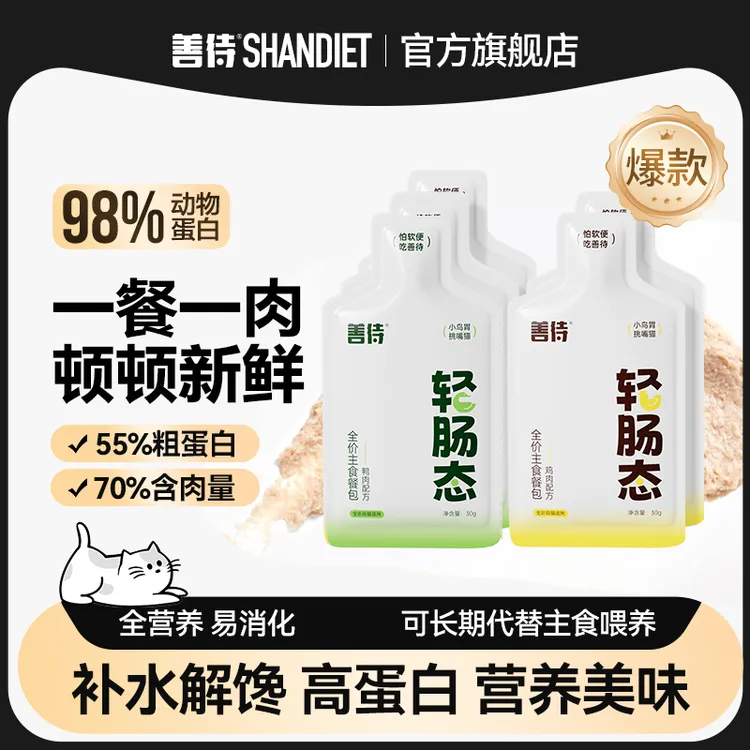 善待宠物必备物品主食餐包湿粮猫粮推荐猫咪主食餐包猫饭主食包